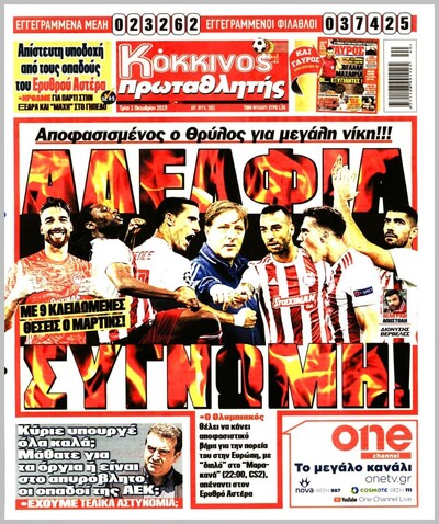ΠΡΩΤΑΘΛΗΤΗΣ