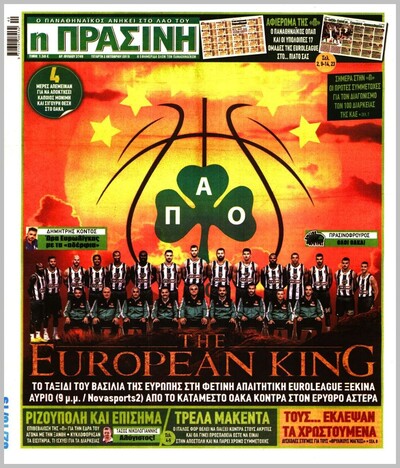 ΠΡΑΣΙΝΗ