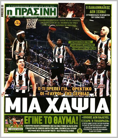ΠΡΑΣΙΝΗ
