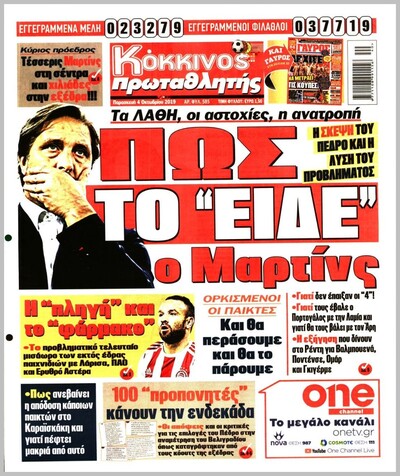 ΠΡΩΤΑΘΛΗΤΗΣ