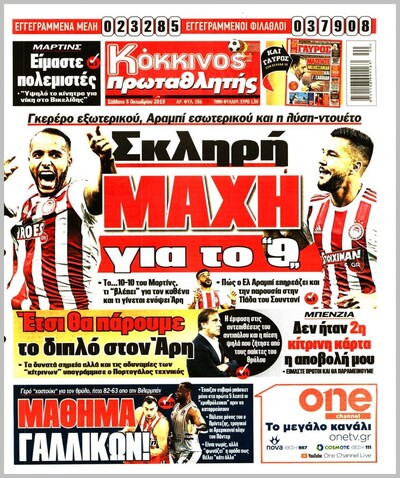 ΠΡΩΤΑΘΛΗΤΗΣ