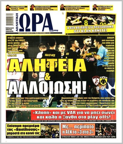 ΩΡΑ ΤΩΝ ΣΠΟΡ
