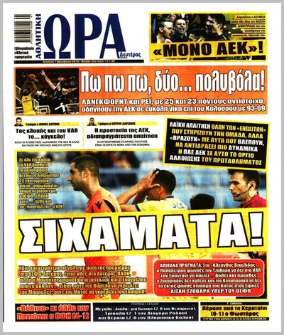 ΩΡΑ ΤΩΝ ΣΠΟΡ