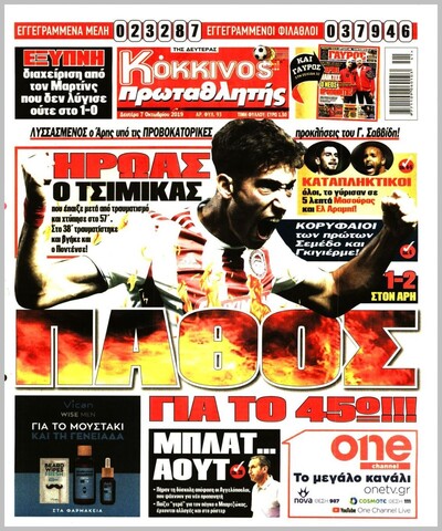 ΠΡΩΤΑΘΛΗΤΗΣ
