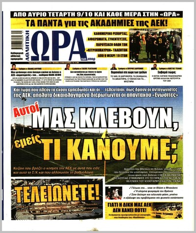 ΩΡΑ ΤΩΝ ΣΠΟΡ