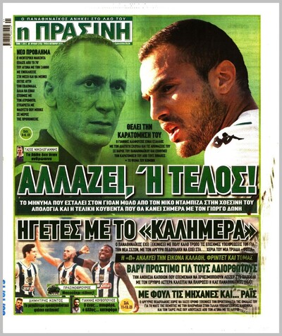 ΠΡΑΣΙΝΗ
