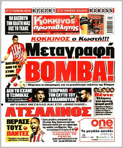 ΠΡΩΤΑΘΛΗΤΗΣ