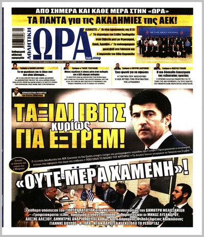 ΩΡΑ ΤΩΝ ΣΠΟΡ
