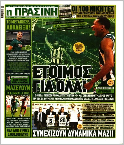 ΠΡΑΣΙΝΗ