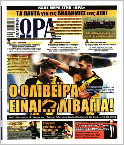 ΩΡΑ ΤΩΝ ΣΠΟΡ