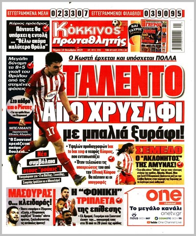 ΠΡΩΤΑΘΛΗΤΗΣ