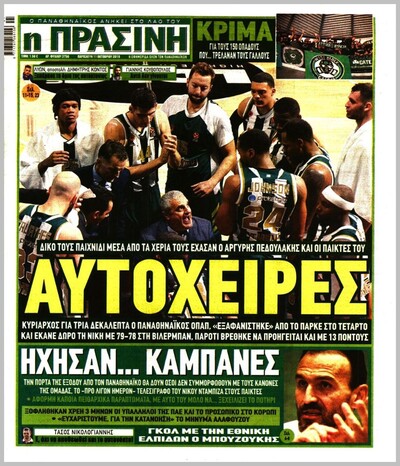 ΠΡΑΣΙΝΗ