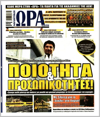ΩΡΑ ΤΩΝ ΣΠΟΡ