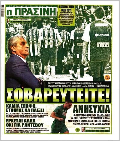 ΠΡΑΣΙΝΗ