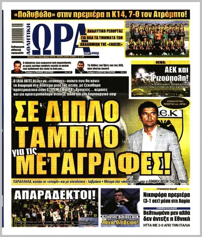 ΩΡΑ ΤΩΝ ΣΠΟΡ