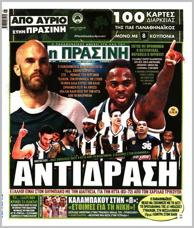 ΠΡΑΣΙΝΗ