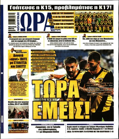 ΩΡΑ ΤΩΝ ΣΠΟΡ