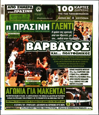 ΠΡΑΣΙΝΗ
