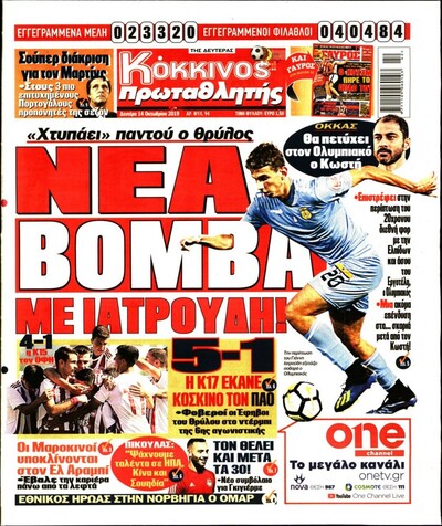ΠΡΩΤΑΘΛΗΤΗΣ