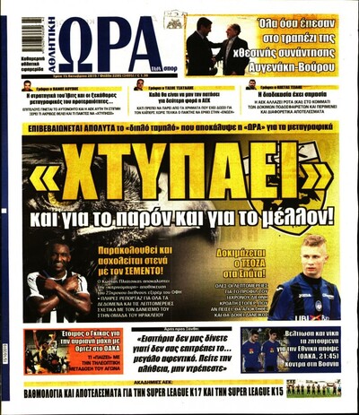ΩΡΑ ΤΩΝ ΣΠΟΡ