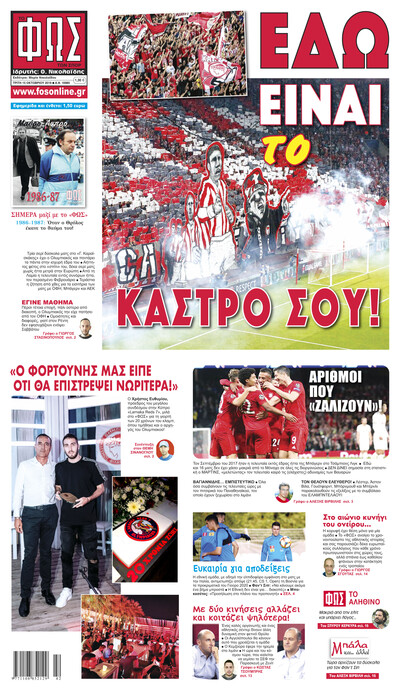 ΦΩΣ ΤΩΝ ΣΠΟΡ