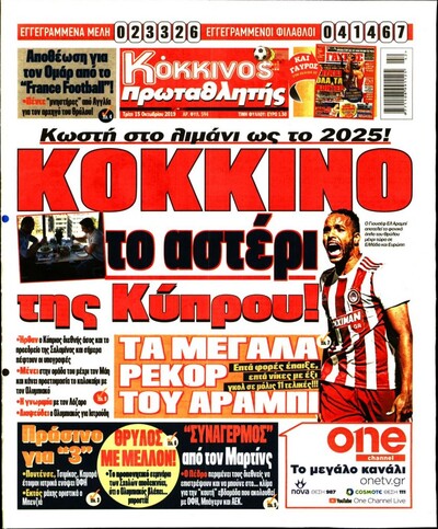 ΠΡΩΤΑΘΛΗΤΗΣ