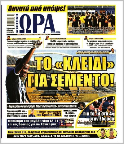 ΩΡΑ ΤΩΝ ΣΠΟΡ