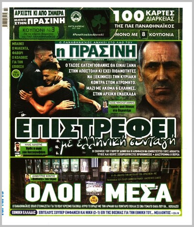 ΠΡΑΣΙΝΗ