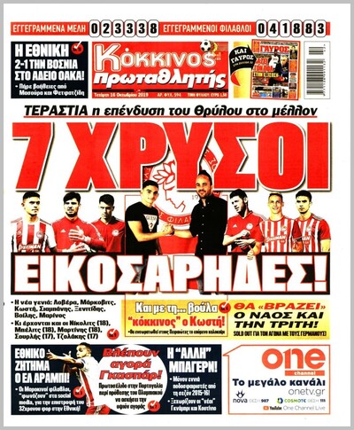 ΠΡΩΤΑΘΛΗΤΗΣ