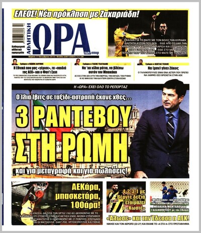 ΩΡΑ ΤΩΝ ΣΠΟΡ