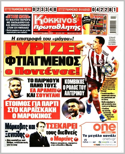 ΠΡΩΤΑΘΛΗΤΗΣ