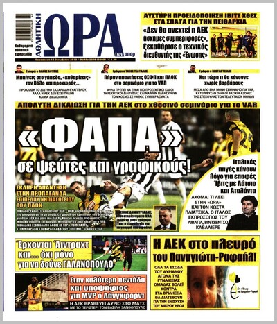 ΩΡΑ ΤΩΝ ΣΠΟΡ