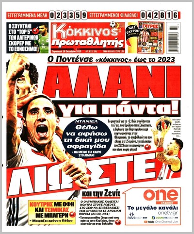 ΠΡΩΤΑΘΛΗΤΗΣ