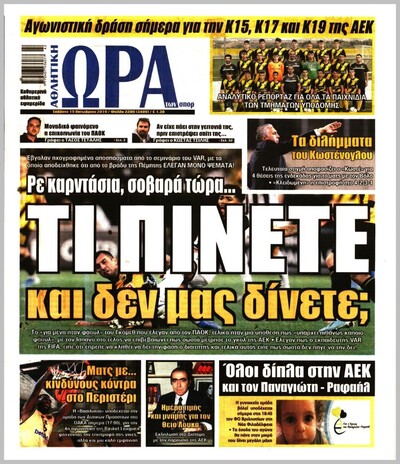 ΩΡΑ ΤΩΝ ΣΠΟΡ