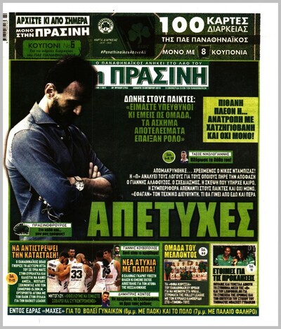 ΠΡΑΣΙΝΗ