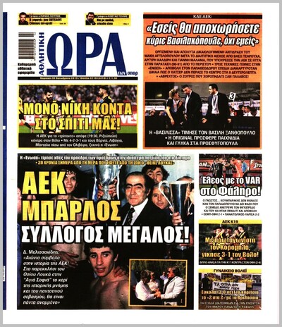 ΩΡΑ ΤΩΝ ΣΠΟΡ