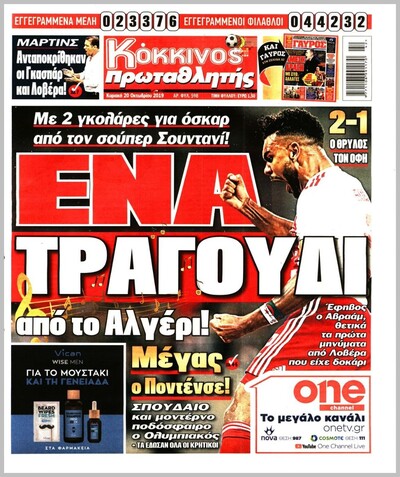 ΠΡΩΤΑΘΛΗΤΗΣ
