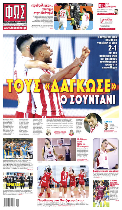 ΦΩΣ ΤΩΝ ΣΠΟΡ