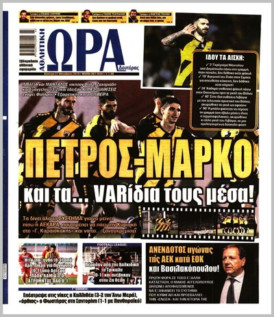 ΩΡΑ ΤΩΝ ΣΠΟΡ