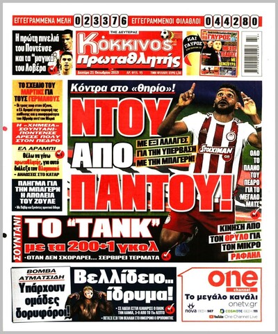 ΠΡΩΤΑΘΛΗΤΗΣ