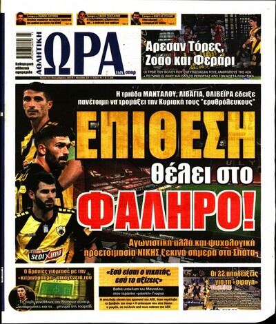 ΩΡΑ ΤΩΝ ΣΠΟΡ