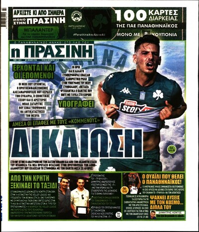 ΠΡΑΣΙΝΗ