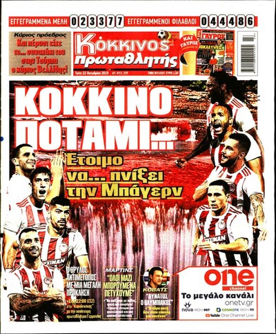 ΠΡΩΤΑΘΛΗΤΗΣ