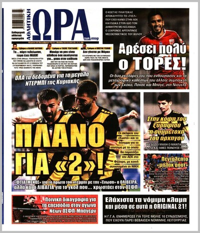 ΩΡΑ ΤΩΝ ΣΠΟΡ