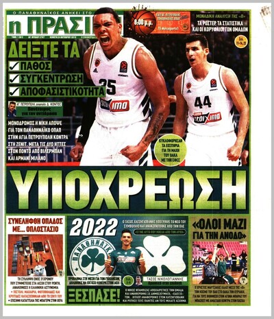 ΠΡΑΣΙΝΗ