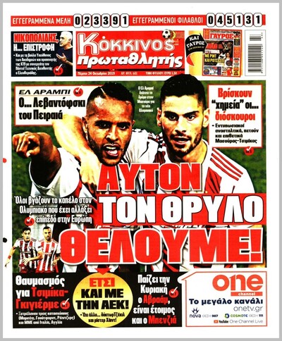 ΠΡΩΤΑΘΛΗΤΗΣ