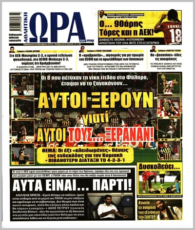 ΩΡΑ ΤΩΝ ΣΠΟΡ