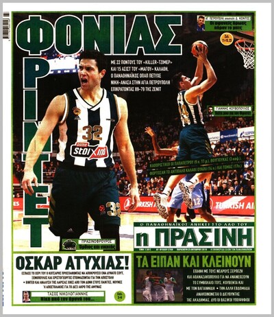 ΠΡΑΣΙΝΗ