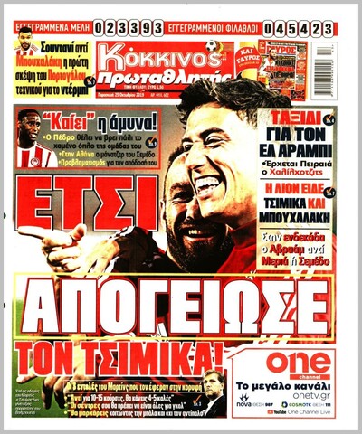 ΠΡΩΤΑΘΛΗΤΗΣ