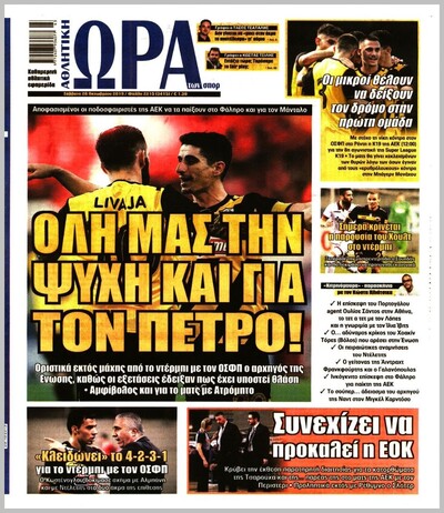 ΩΡΑ ΤΩΝ ΣΠΟΡ